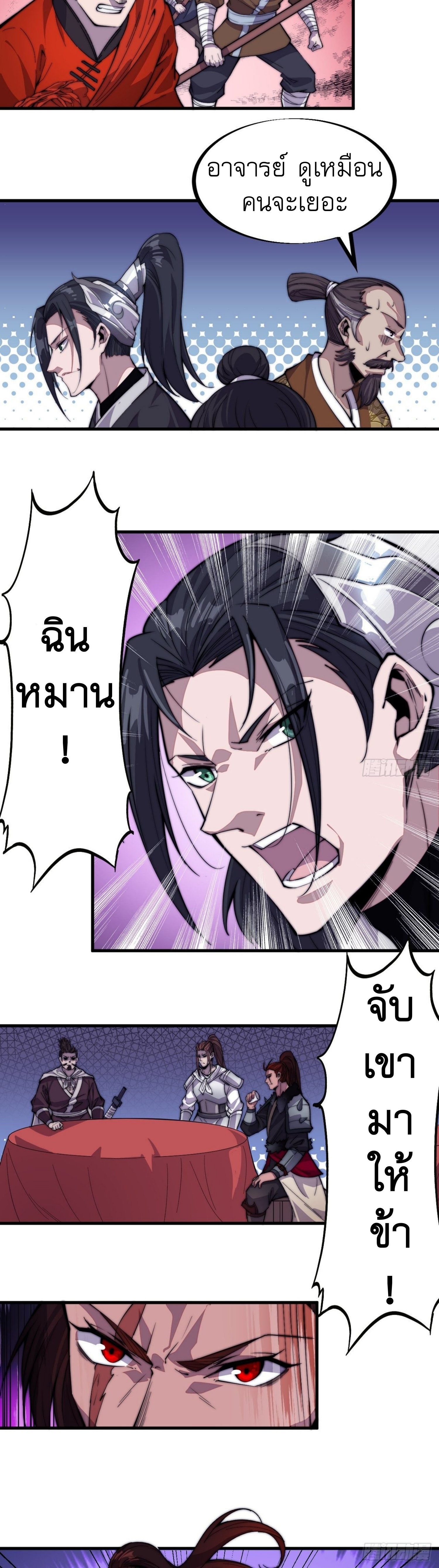 Starting a Mountain ตอนที่ 68 หน้า 8