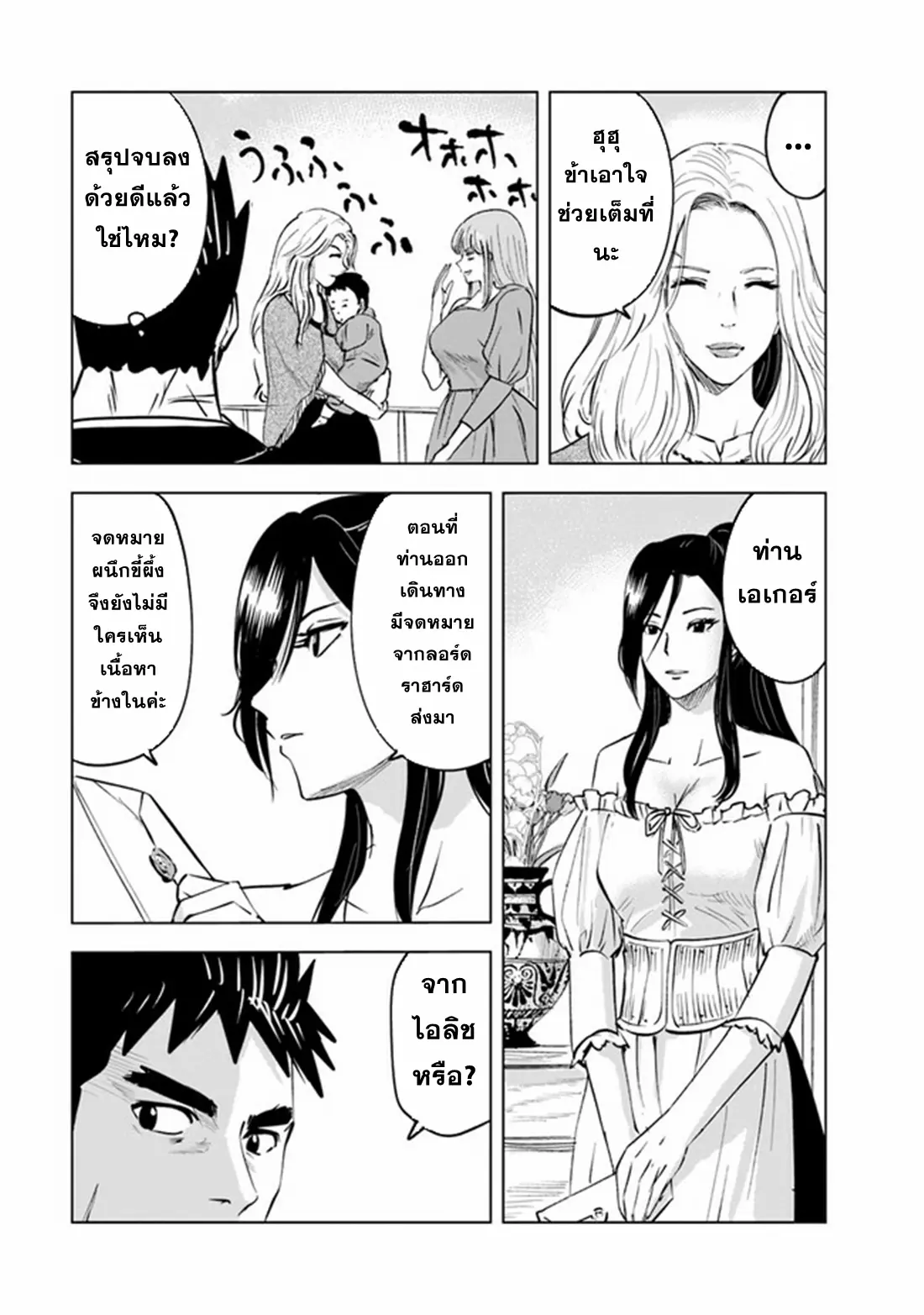 Road to the Kingdom Slave Swordsman the Rise of Heroes ตอนที่ 71 หน้า 7