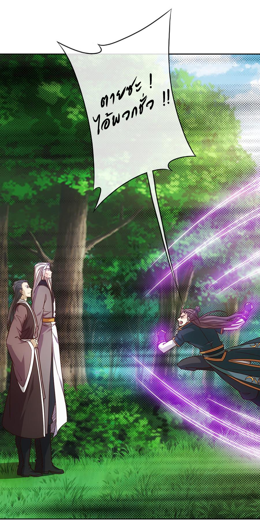 เทพเจ้าหงส์สวรรค์ ตอนที่ 18 หน้า 2