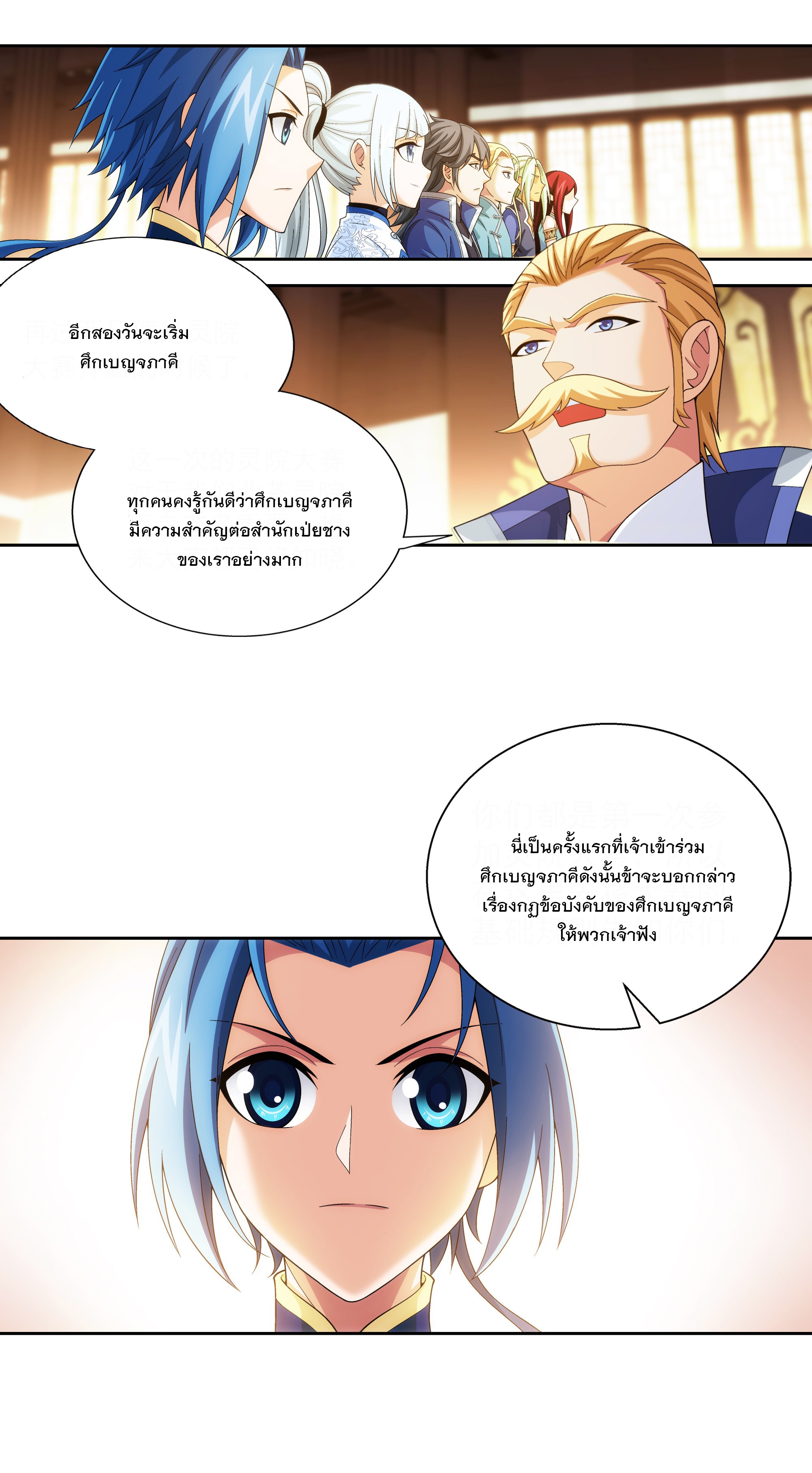 Da Zhu Zai ศึกปรมาจารย์สะท้านฟ้า (ชนจีน) ตอนที่ 306 หน้า 10