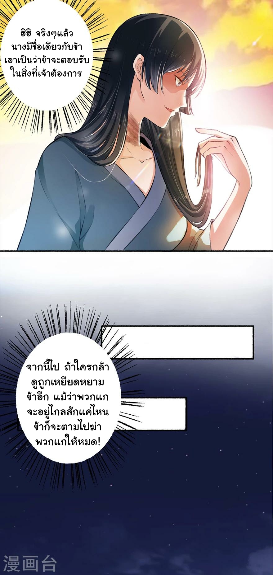 นางสนมผู้หยิ่งผยอง ตอนที่ 2 หน้า 10