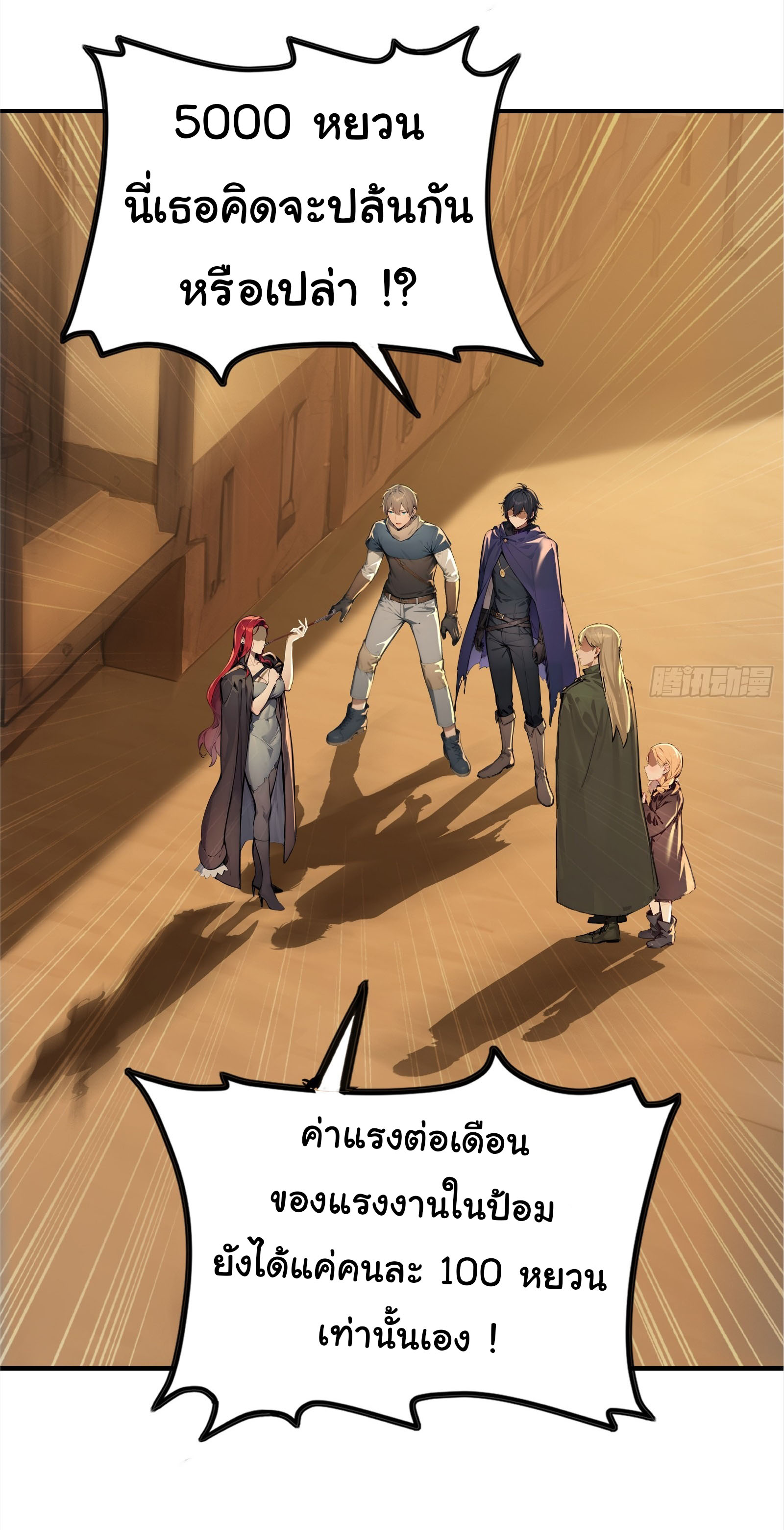 ภัยพิบัติวันหายนะ ตอนที่ 7 หน้า 23