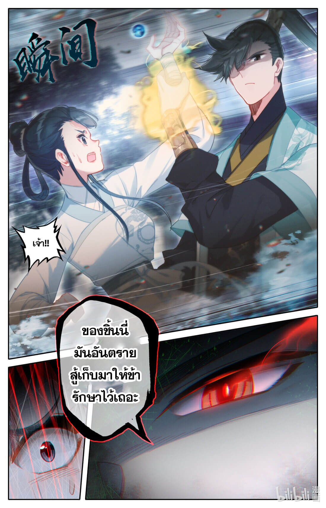 A record of a mortal's journey to immortality(ทันจีน) ตอนที่ 147 หน้า 17