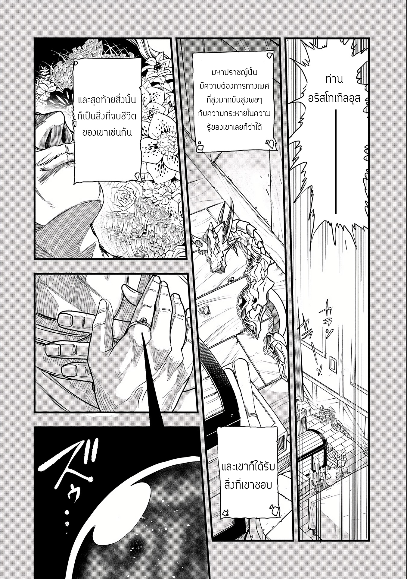 ชีวิตใหม่ของมหาปราชญ์สุดหื่น ตอนที่ 1 หน้า 7