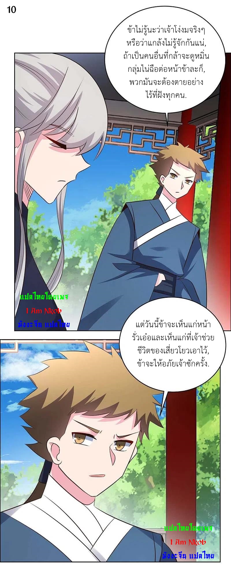 Above All Gods เทพยุทธเหนือเทวะ ตอนที่ 209 หน้า 11