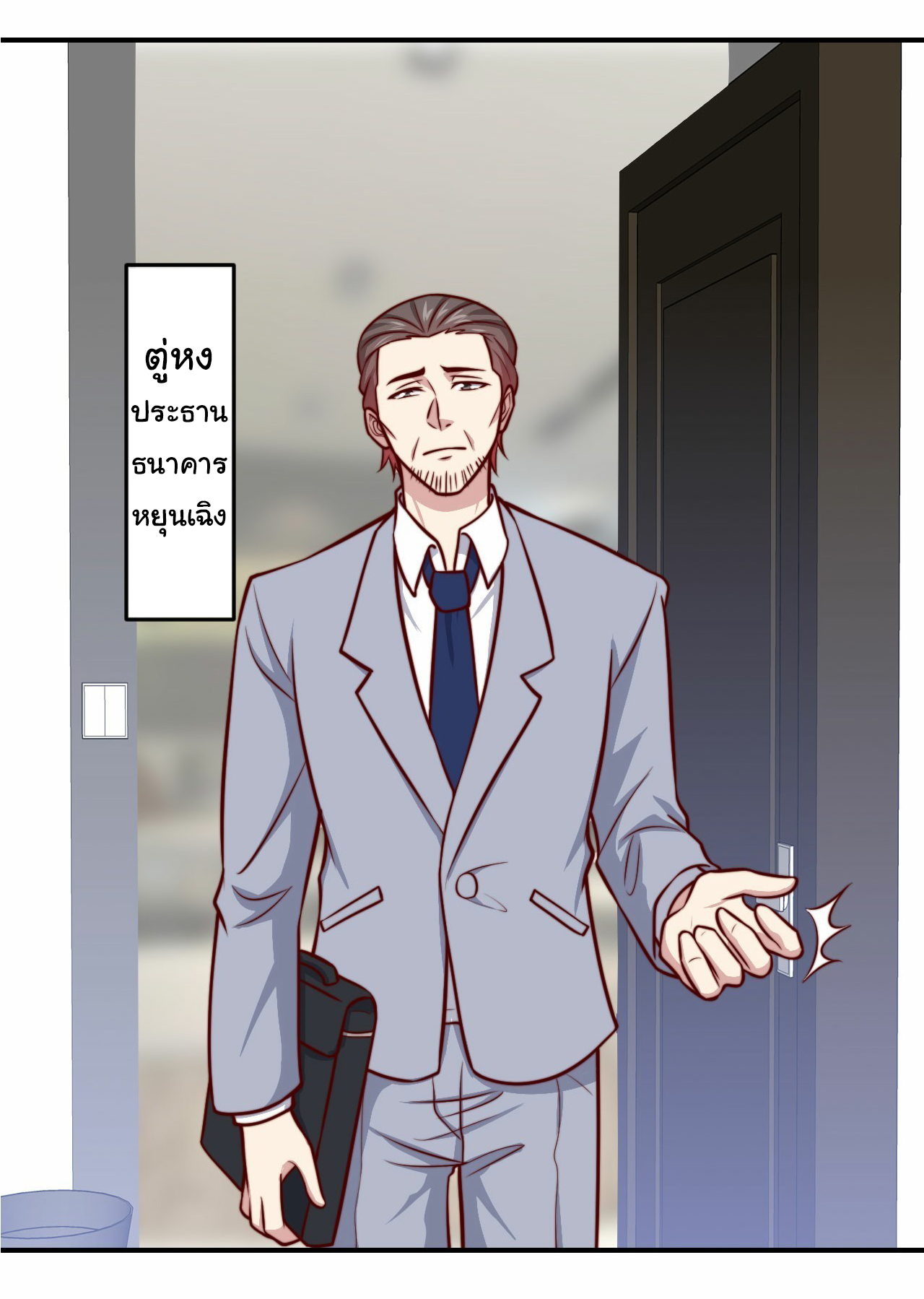 ฉันนี่แหละ "หานซานเฉียน" ตอนที่ 101 หน้า 13