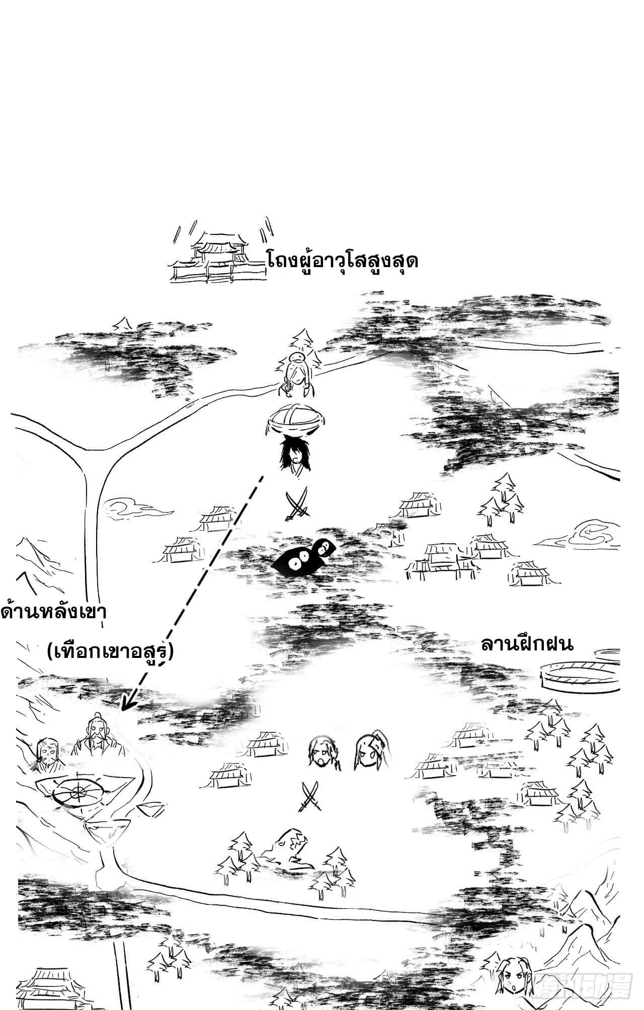 ตูข้านี่แหละเทพ (ทันจีน) ตอนที่ 22 หน้า 41