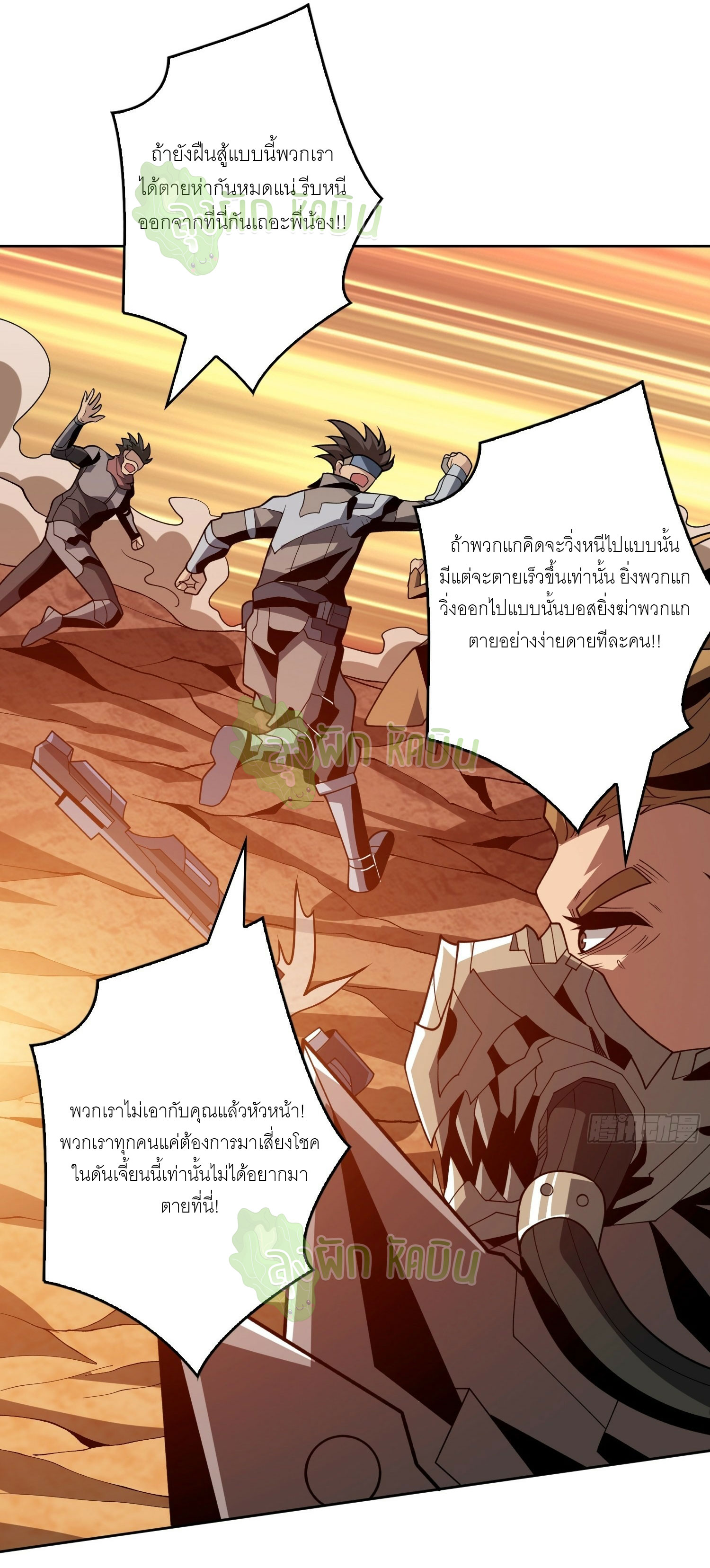 (ชนจีน) IT STARTS WITH A KINGPIN ACCOUNT - จุติจอมราชัน ตอนที่ 349 หน้า 11