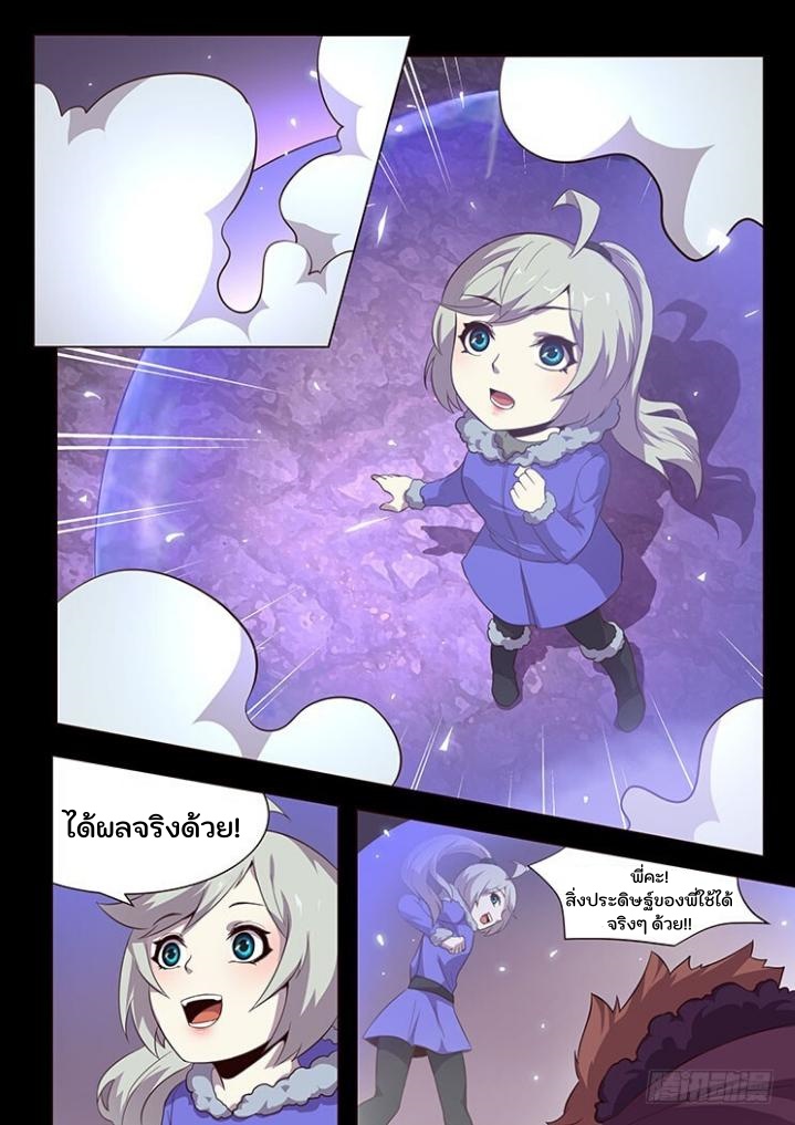 เกิดใหม่เป็นสายพันธุ์ต่างดาว ตอนที่ 55 หน้า 40