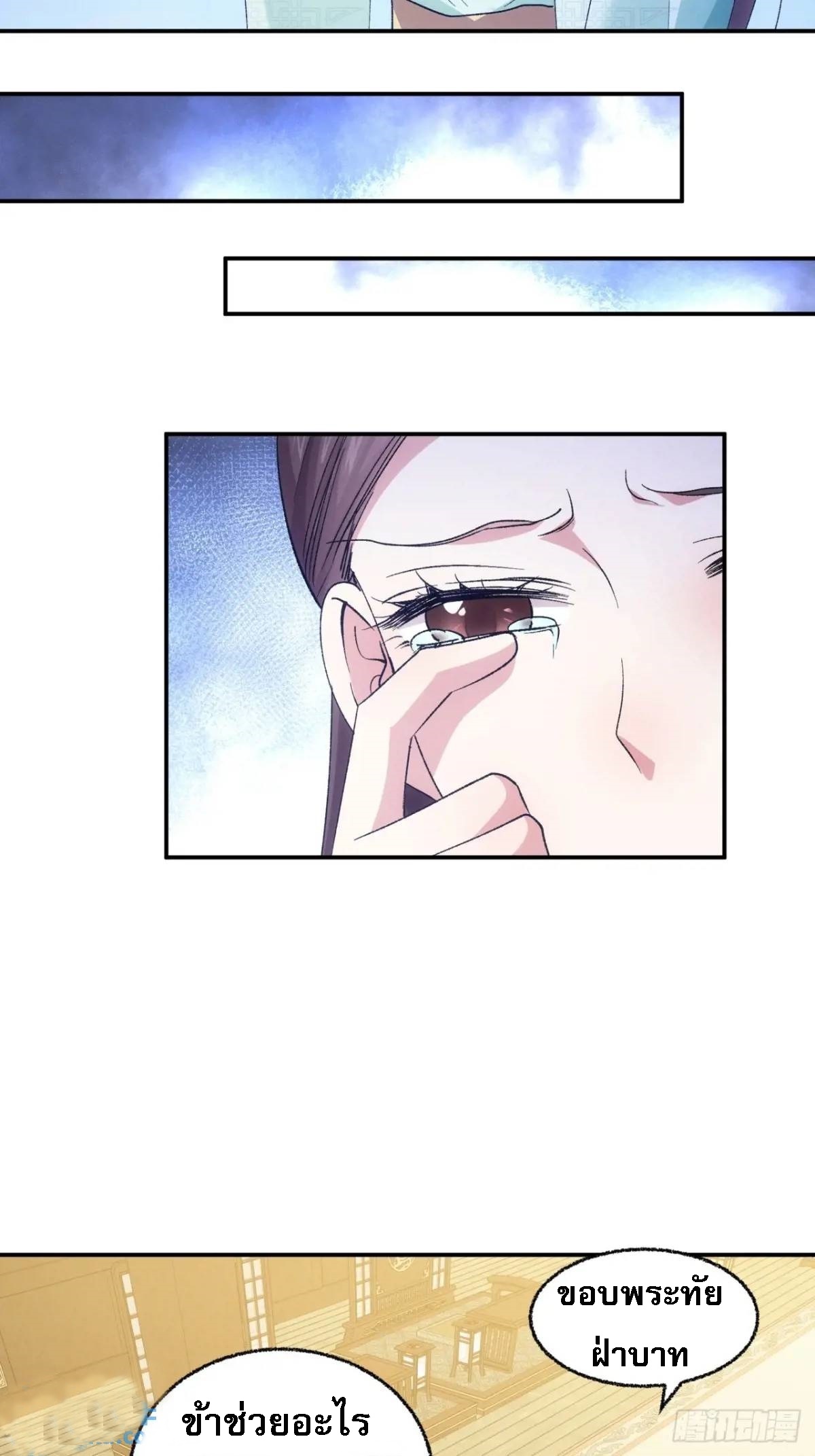 ข้าจะกำหนดชะตาตัวเอง ทันจีน ตอนที่ 199 หน้า 22