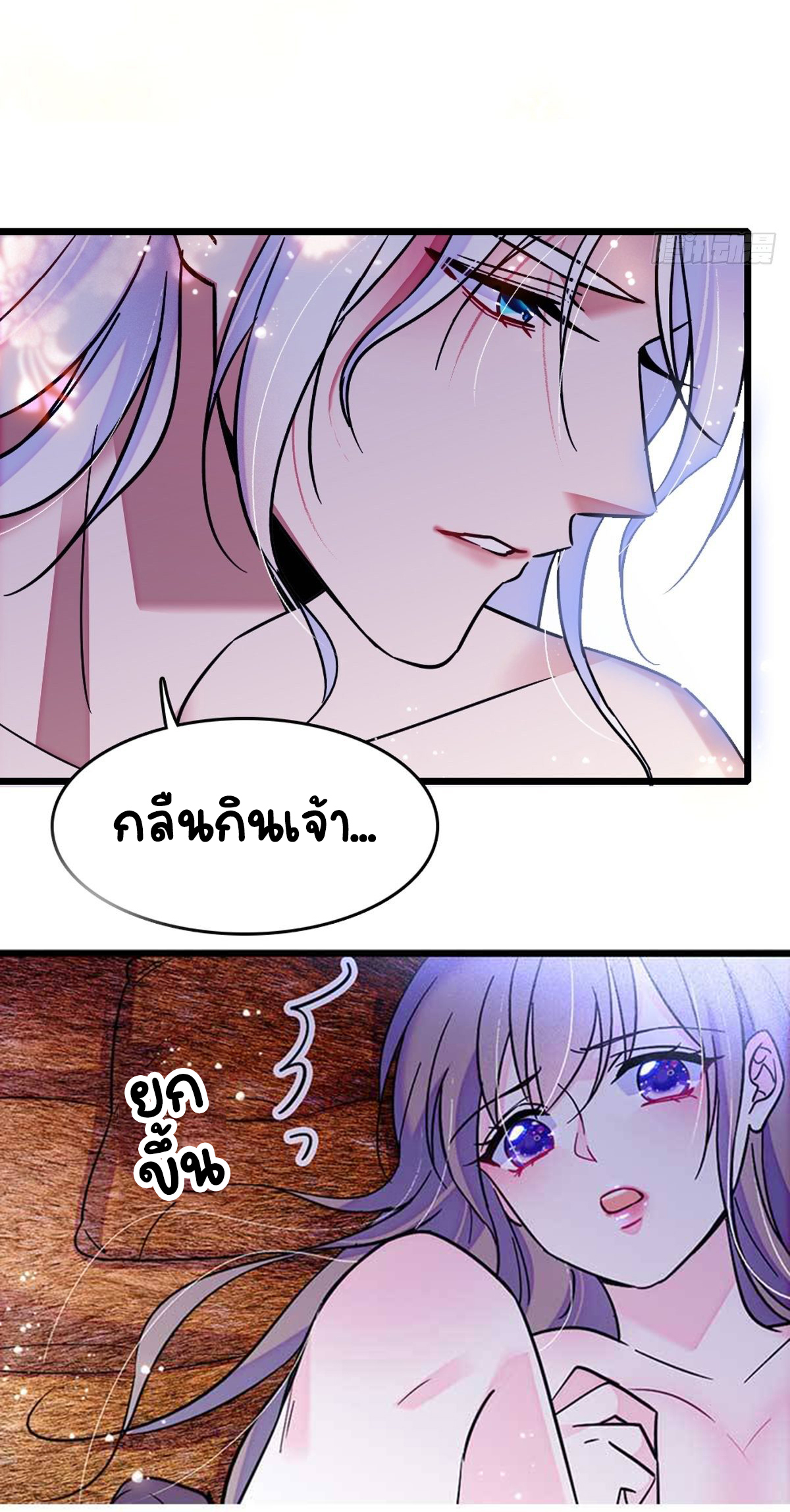 Romance In The Beast World ตอนที่ 34 หน้า 19