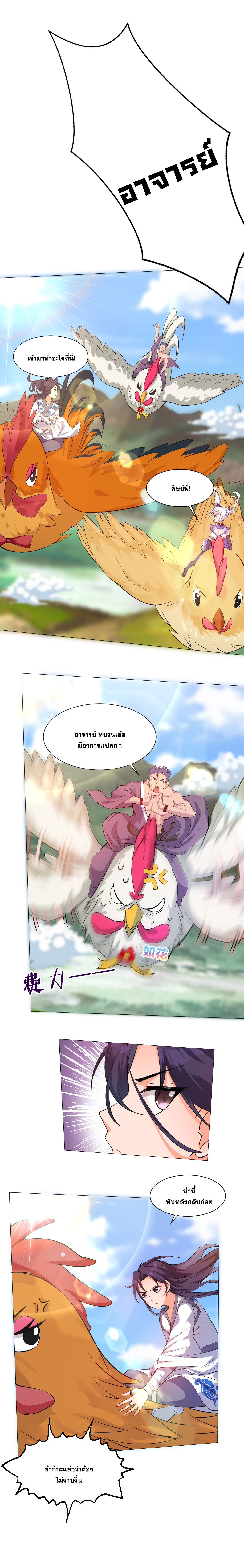 ข้าเพียงต้องการฝึกฝนศิษย์น้องหญิงก็เท่านั้น ตอนที่ 32 หน้า 6