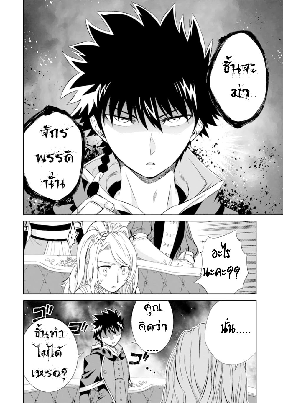 Isekai de Tadahitori no Mamono Tsukai ตอนที่ 17 หน้า 20