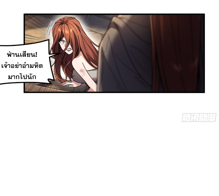 หาญท้าชะตาฟ้า ปริศนายุทธจักร ตอนที่ 49 หน้า 48