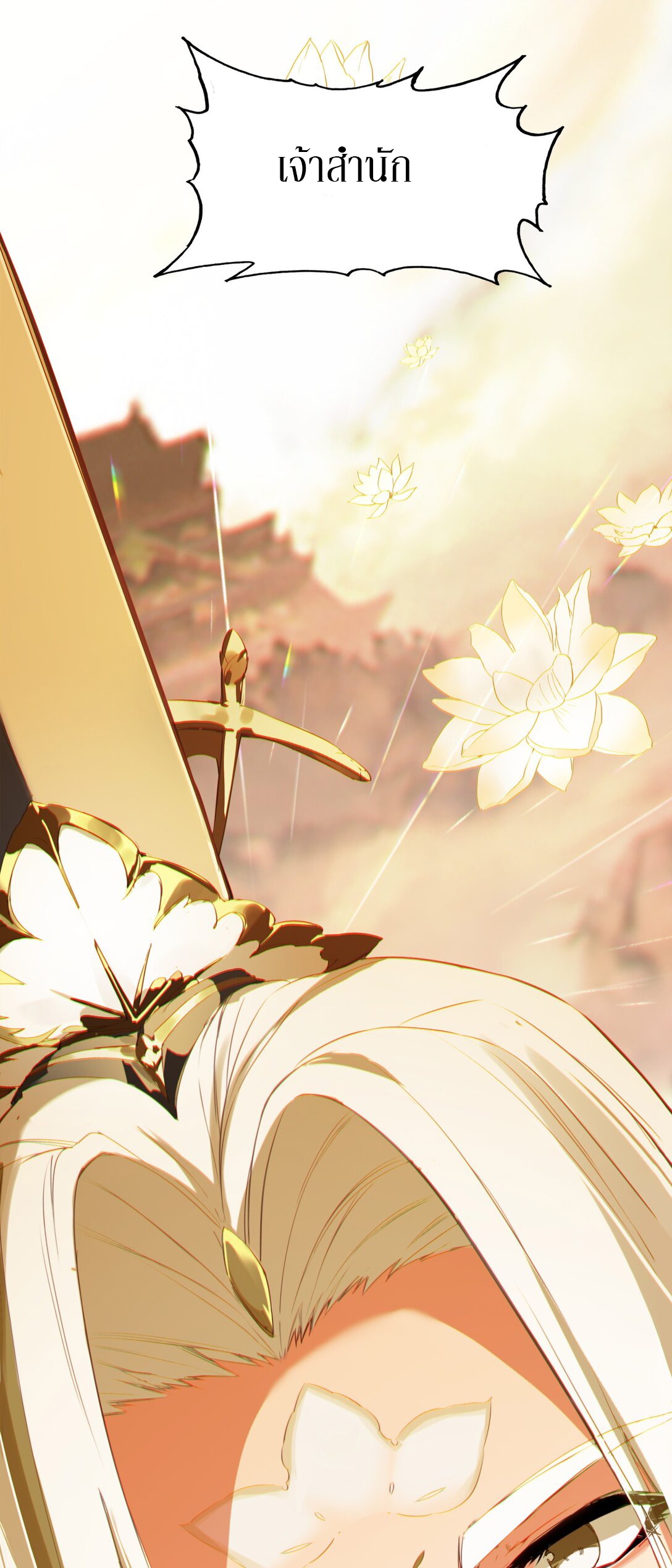 Curse Cultivation ตอนที่ 4 หน้า 18