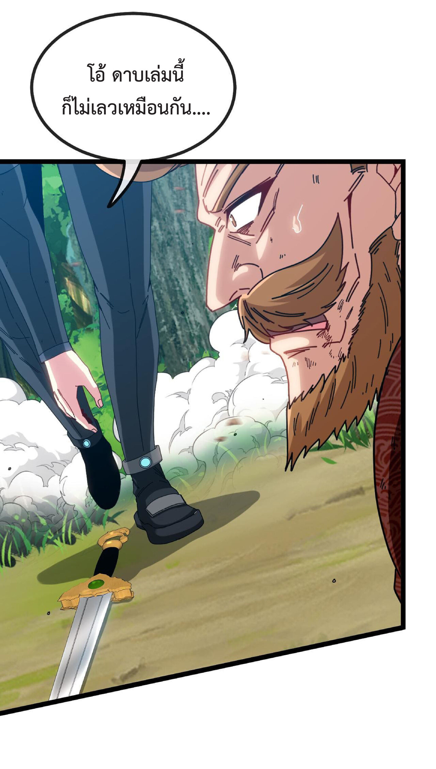 Super god system  ระบบสุดเทพ ตอนที่ 39 หน้า 51