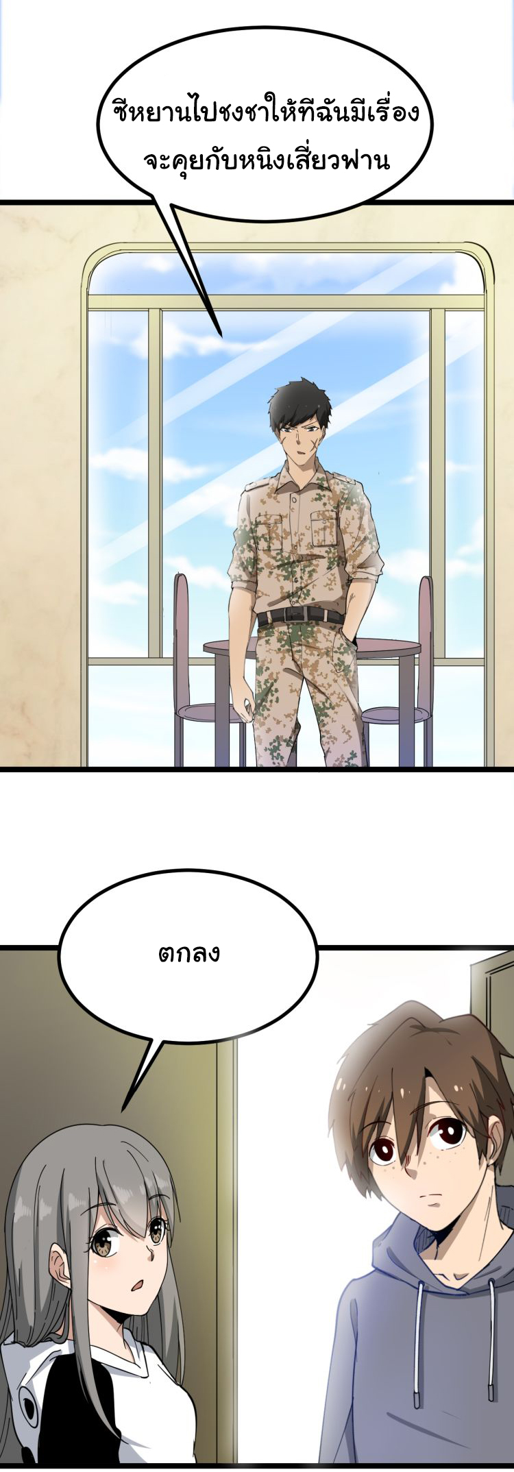 Sanjie Taobao Store ระบบร้านค้าเทพเจ้า ตอนที่ 6 หน้า 29