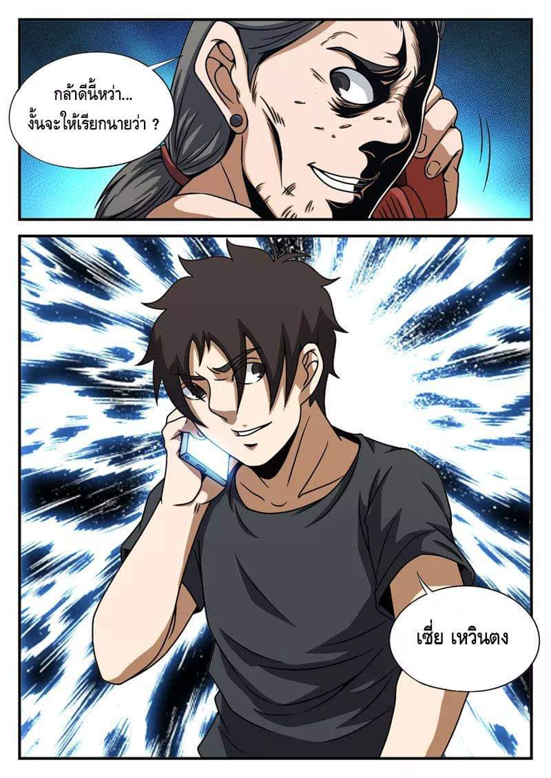 Xie wen dong ตอนที่ 25 หน้า 29