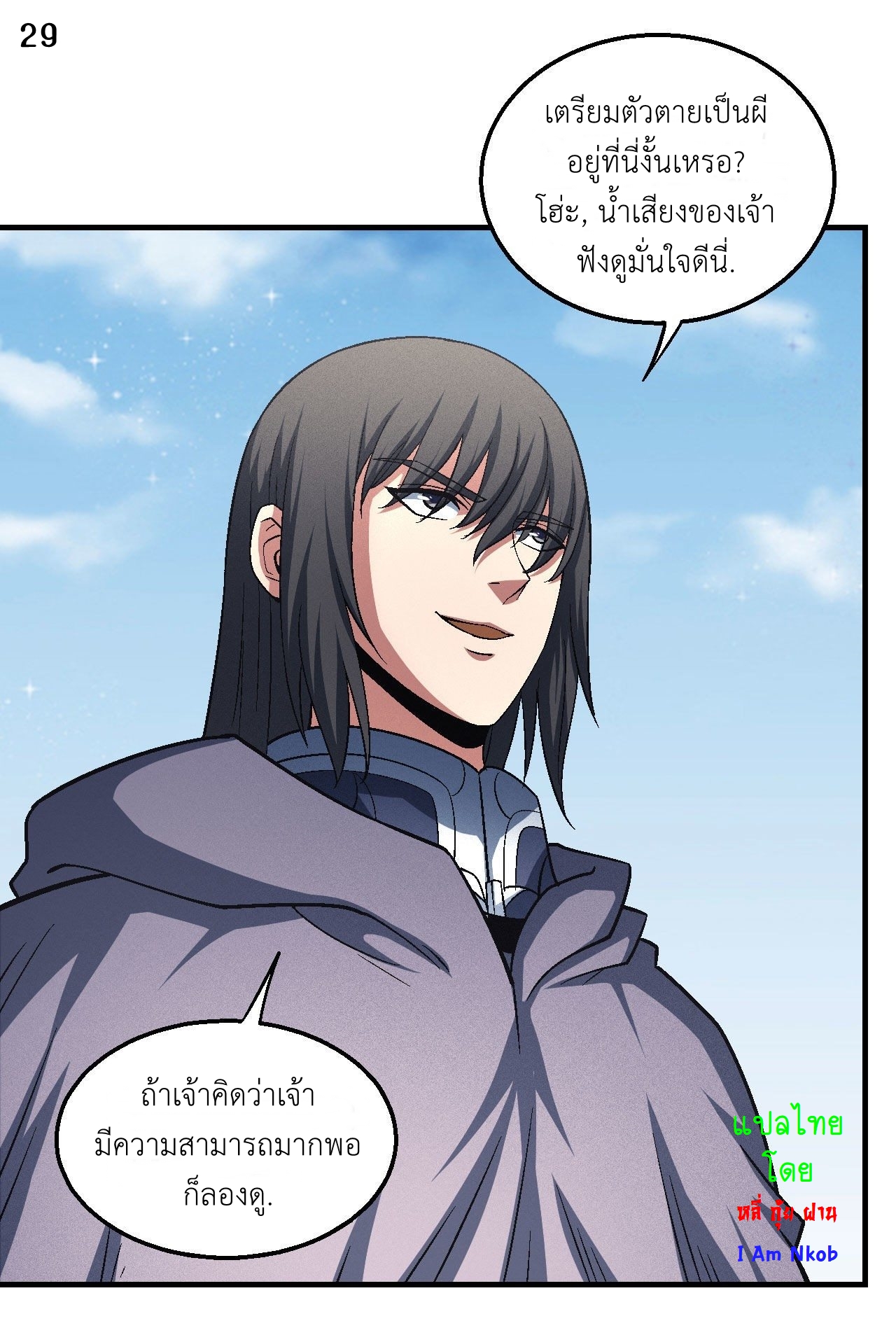 God of Martial Arts เทพยุทธ์แห่งใต้หล้า ตอนที่ 6 หน้า 30