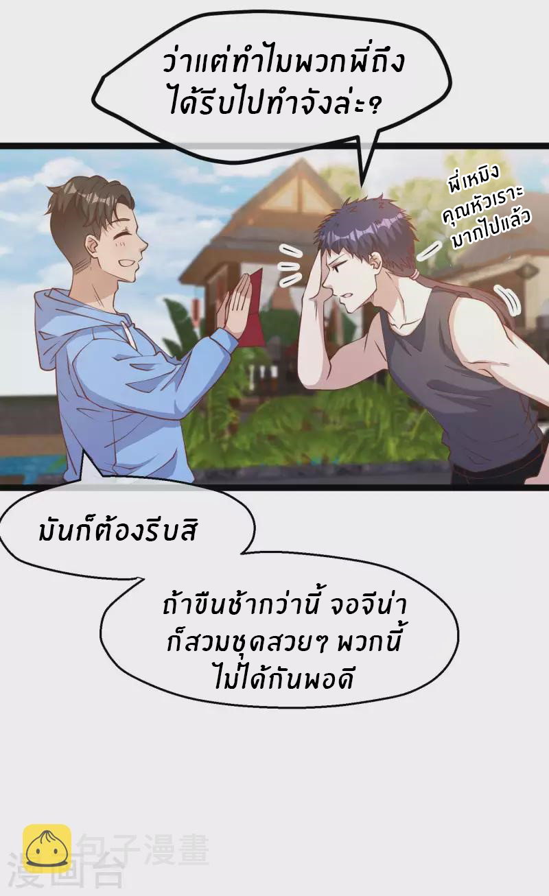God Fisherman ตอนที่ 211 หน้า 16