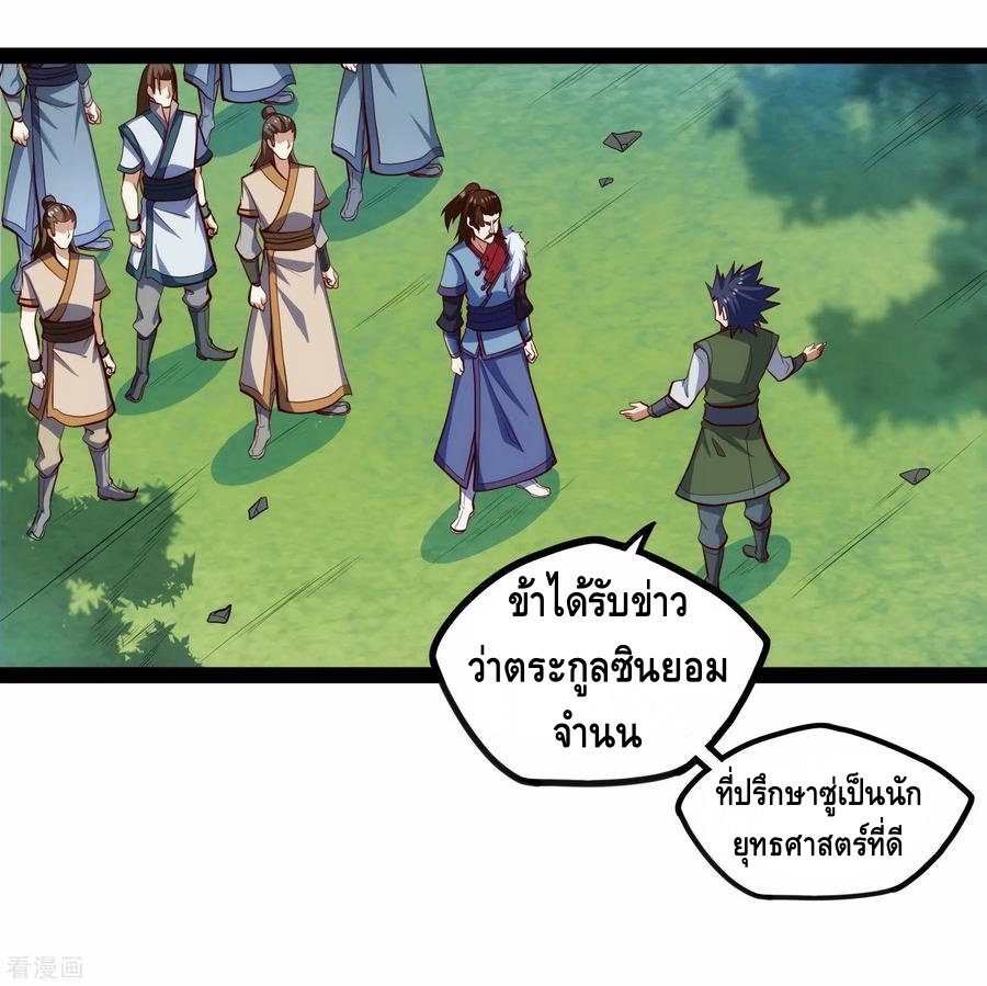 เหยียบย่ำแม่น้ำอมตะ ตอนที่ 88 หน้า 16