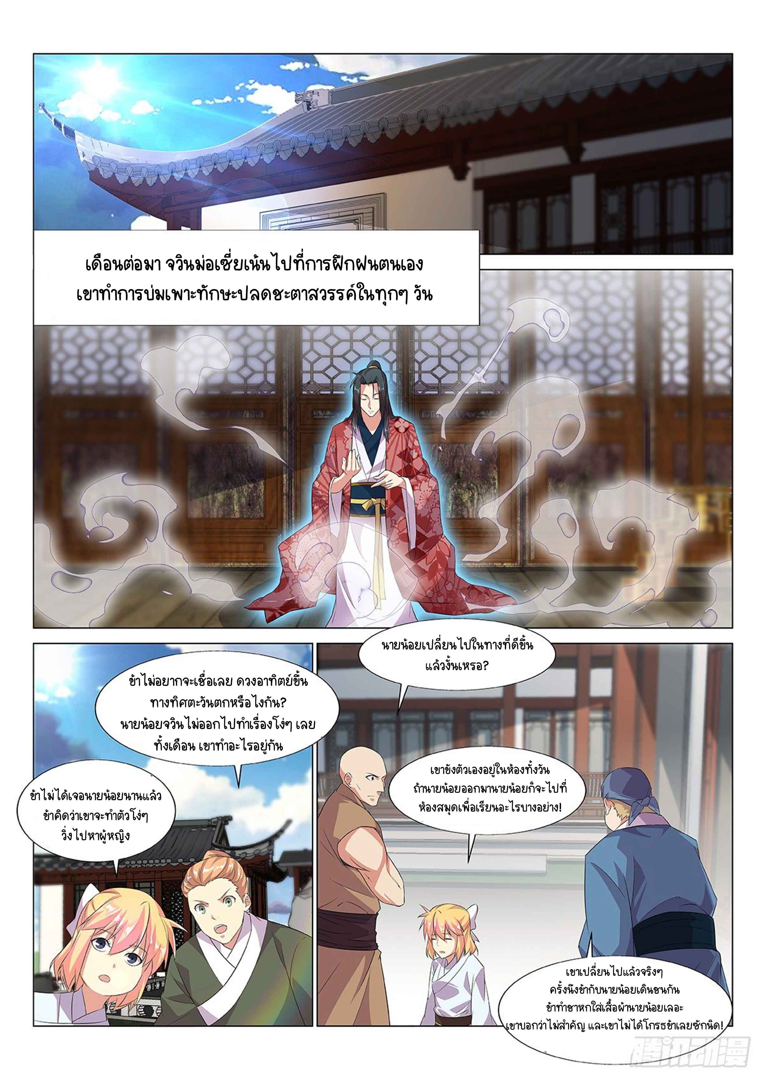 Otherworldly Evil Monarch ตอนที่ 3 หน้า 16