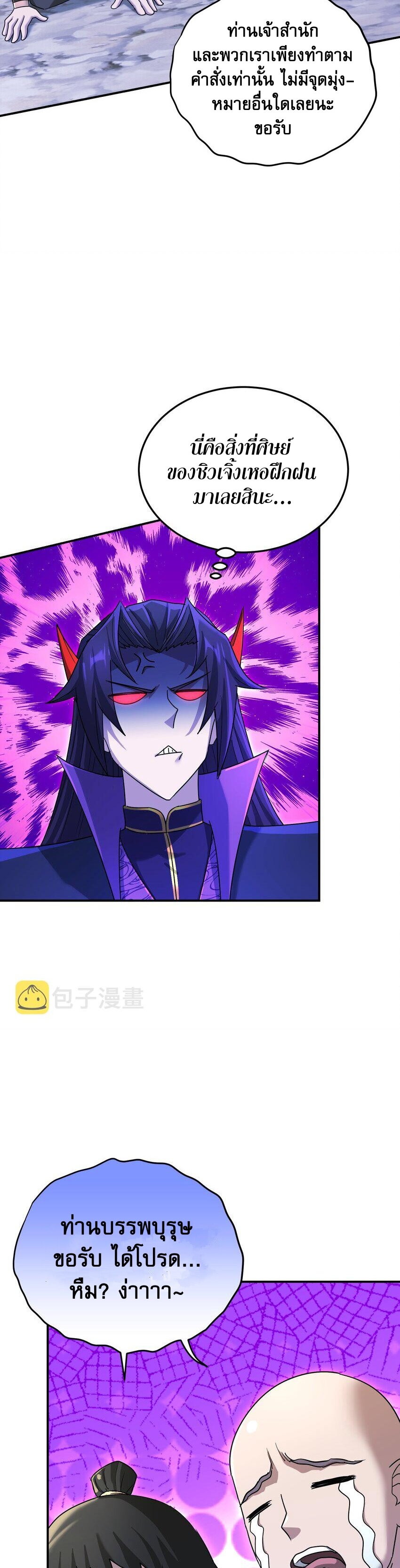 เกิดใหม่ในร่างบรรพบุรุษลัทธิมาร(จบ) ตอนที่ 32 หน้า 26