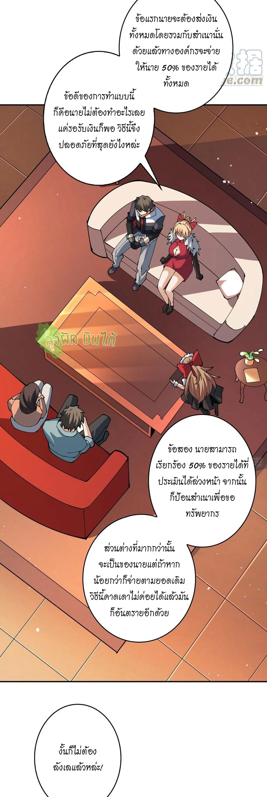 (ชนจีน) IT STARTS WITH A KINGPIN ACCOUNT - จุติจอมราชัน ตอนที่ 88 หน้า 19