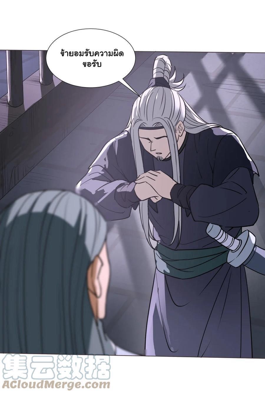 Legend of King Amata | ตำนาน ราชันย์ อมตะ ตอนที่ 24 หน้า 10