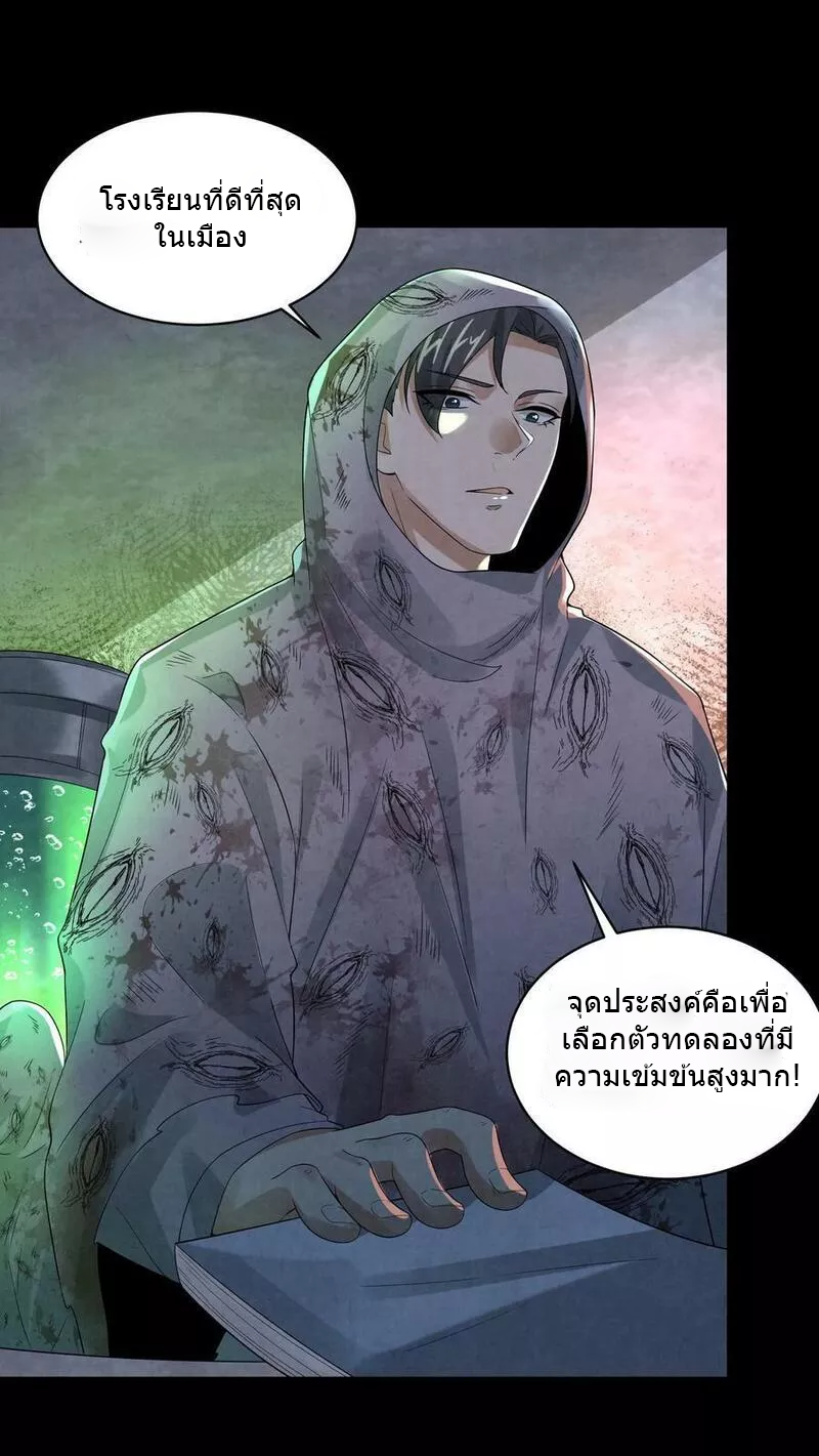 Overly Ferocious of Being Cautious ตอนที่ 49 หน้า 32