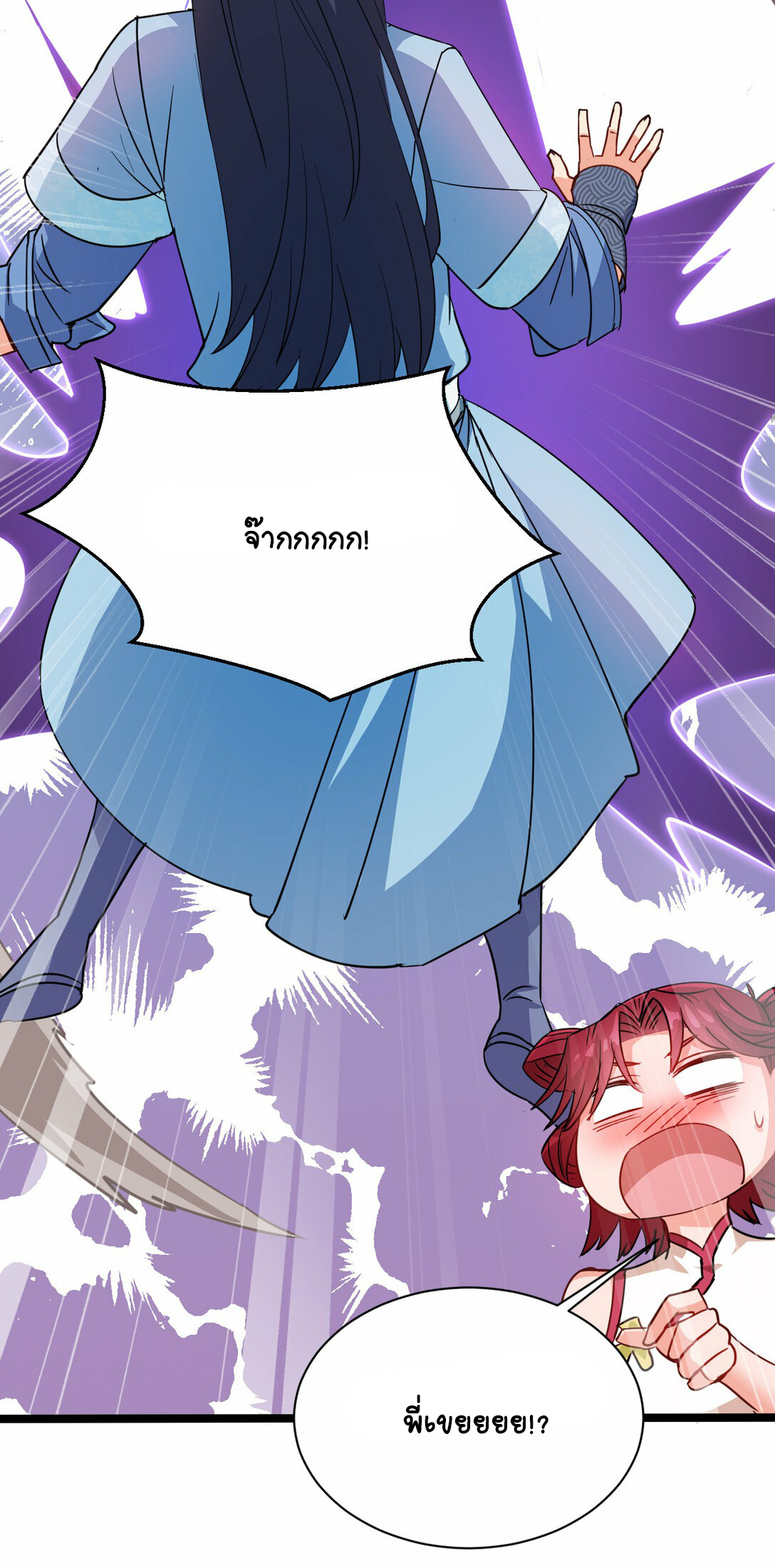 นักรบคีย์บอร์ดอมตะ ตอนที่ 52 หน้า 35