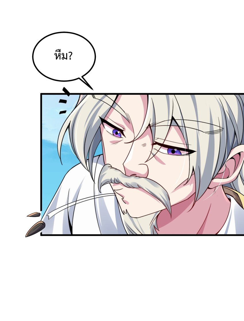 (ชนจีน) อาจารย์จอมวายร้ายกับลูกศิษย์ผู้อยู่ยงคงกระพัน ตอนที่ 67 หน้า 40