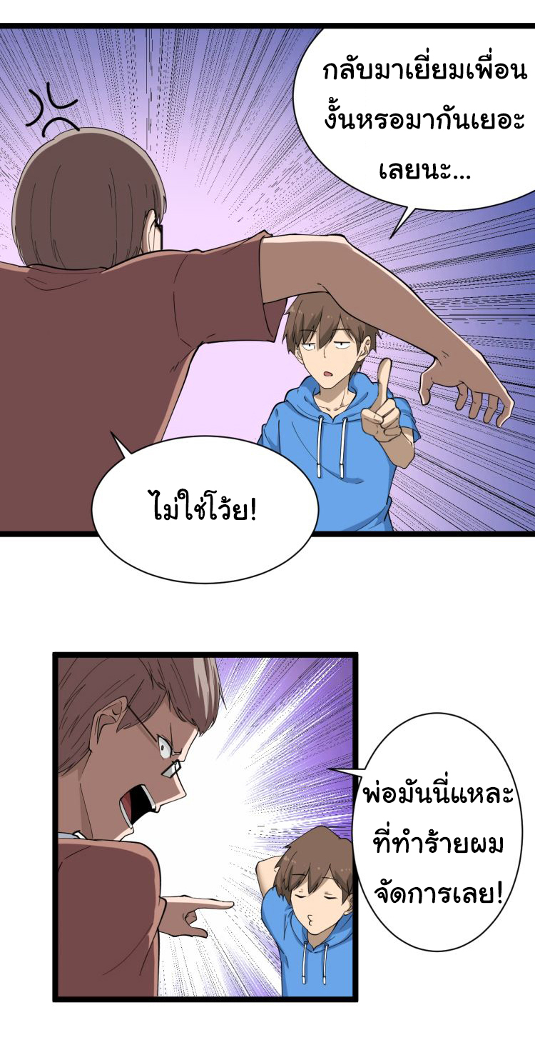 Sanjie Taobao Store ระบบร้านค้าเทพเจ้า ตอนที่ 32 หน้า 2