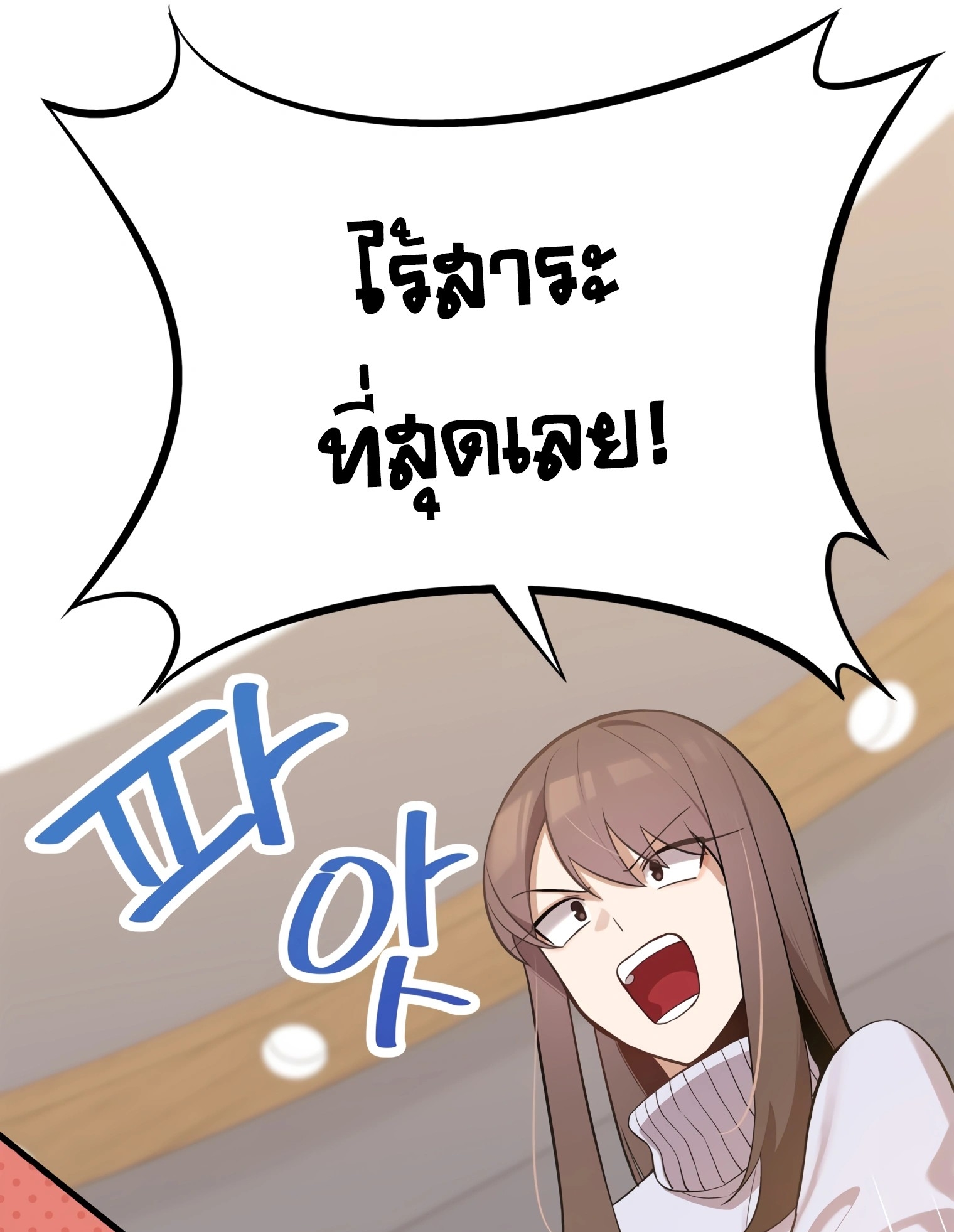 ผมเป็นนักเขียนบทที่มีระบบสปอยล์ ตอนที่ 13 หน้า 67