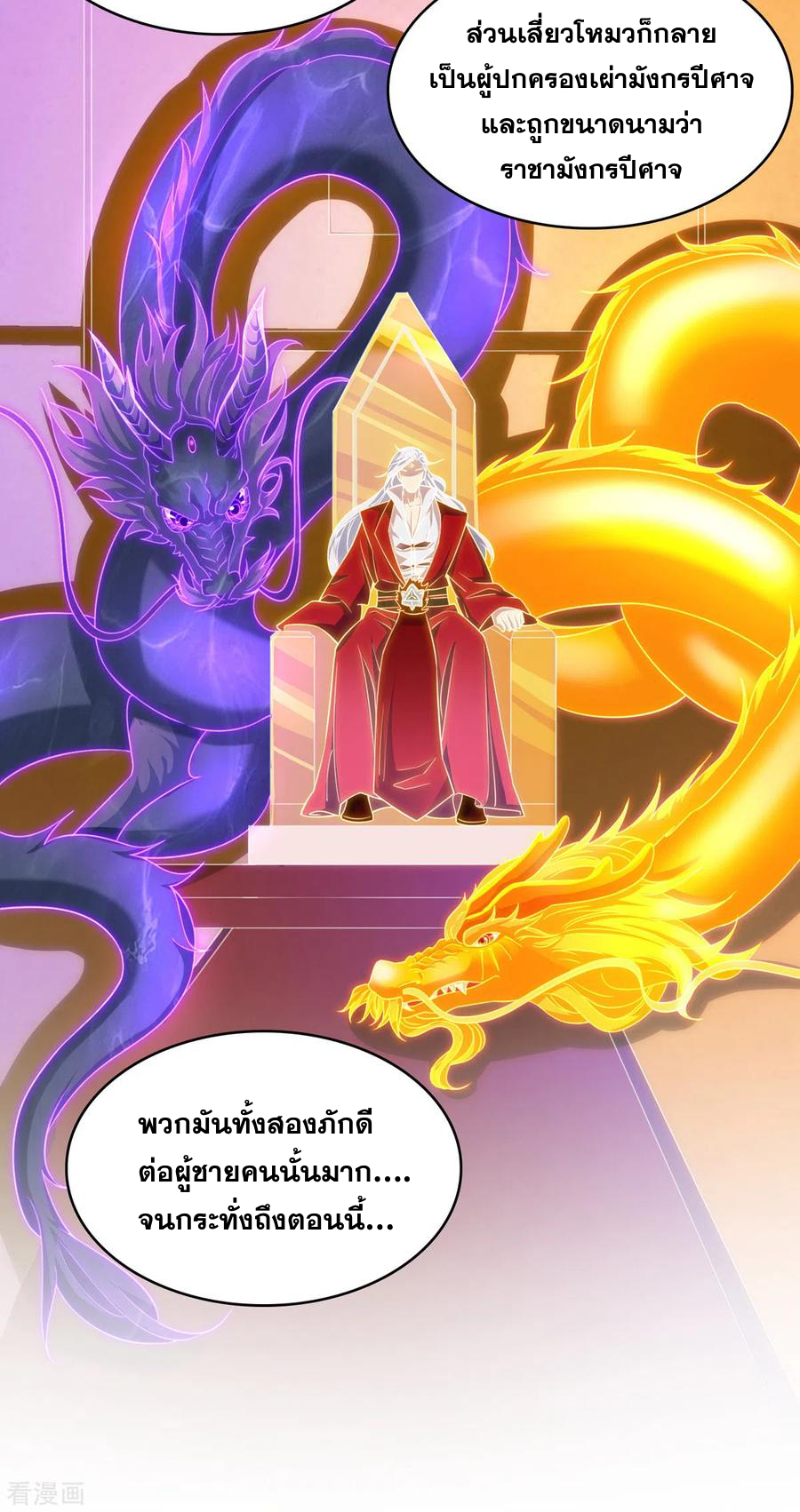 จักรพรรดิสวรรค์จุติ ตอนที่ 64 หน้า 6