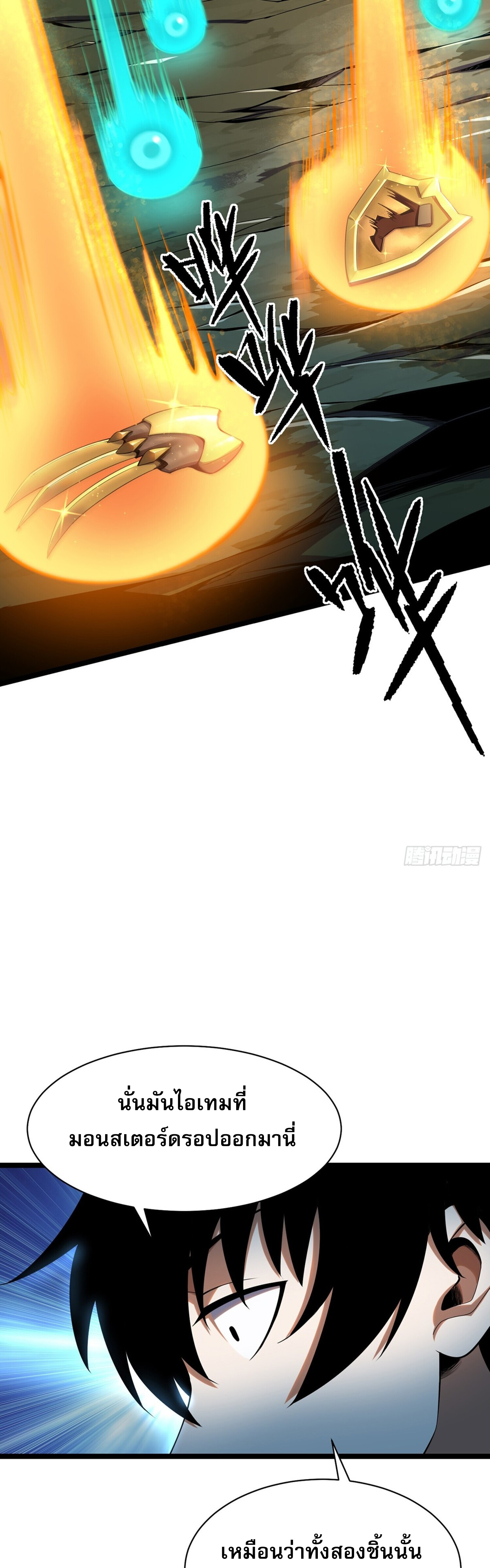 ผู้ปลุกพลังคำสาปต้องห้ามแห่งความมืด ตอนที่ 2 หน้า 5