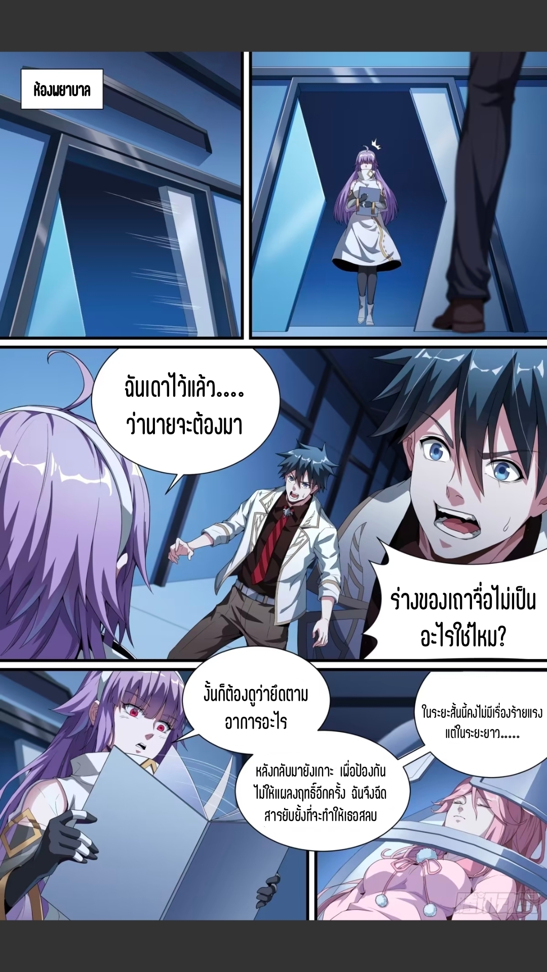 สุดยอดจ้าวจิตวิญญาณ ตอนที่ 130 หน้า 6