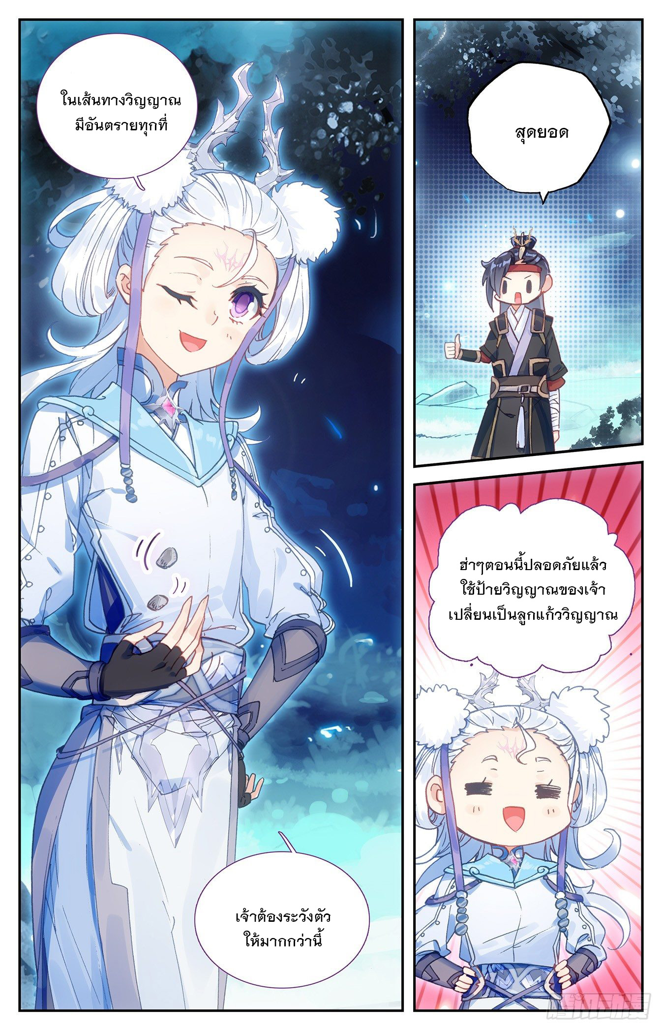 บรรพกาลแห่งวิญญาณศักดิ์สิทธิ์ ตอนที่ 17 หน้า 18