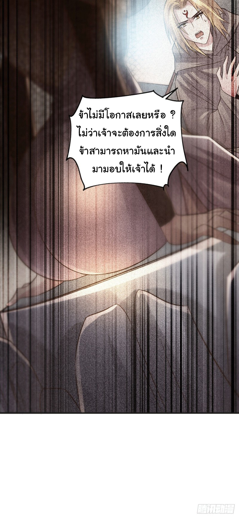 เซียนร้อยรักเขยนี้ขอบ่มเซียนให้พ่อตา-Immortal Husband on The Earth ตอนที่ 61 หน้า 22