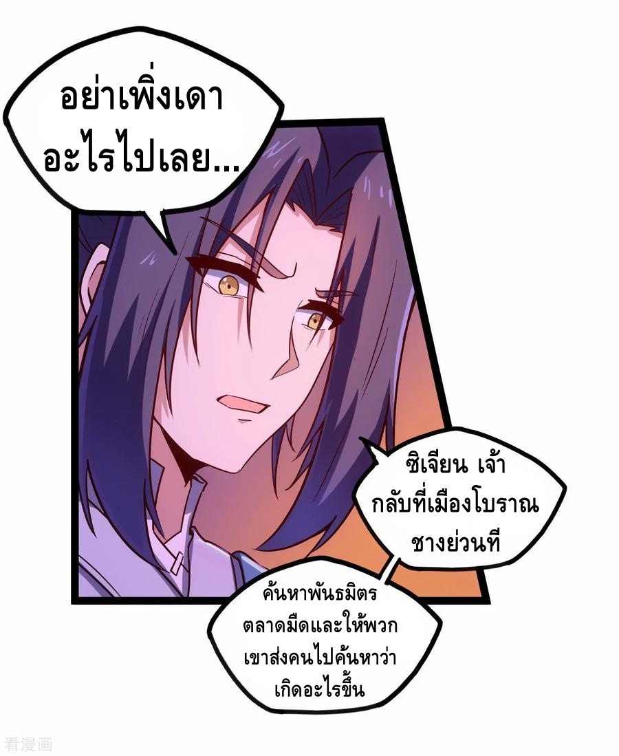 เหยียบย่ำแม่น้ำอมตะ ตอนที่ 105 หน้า 24