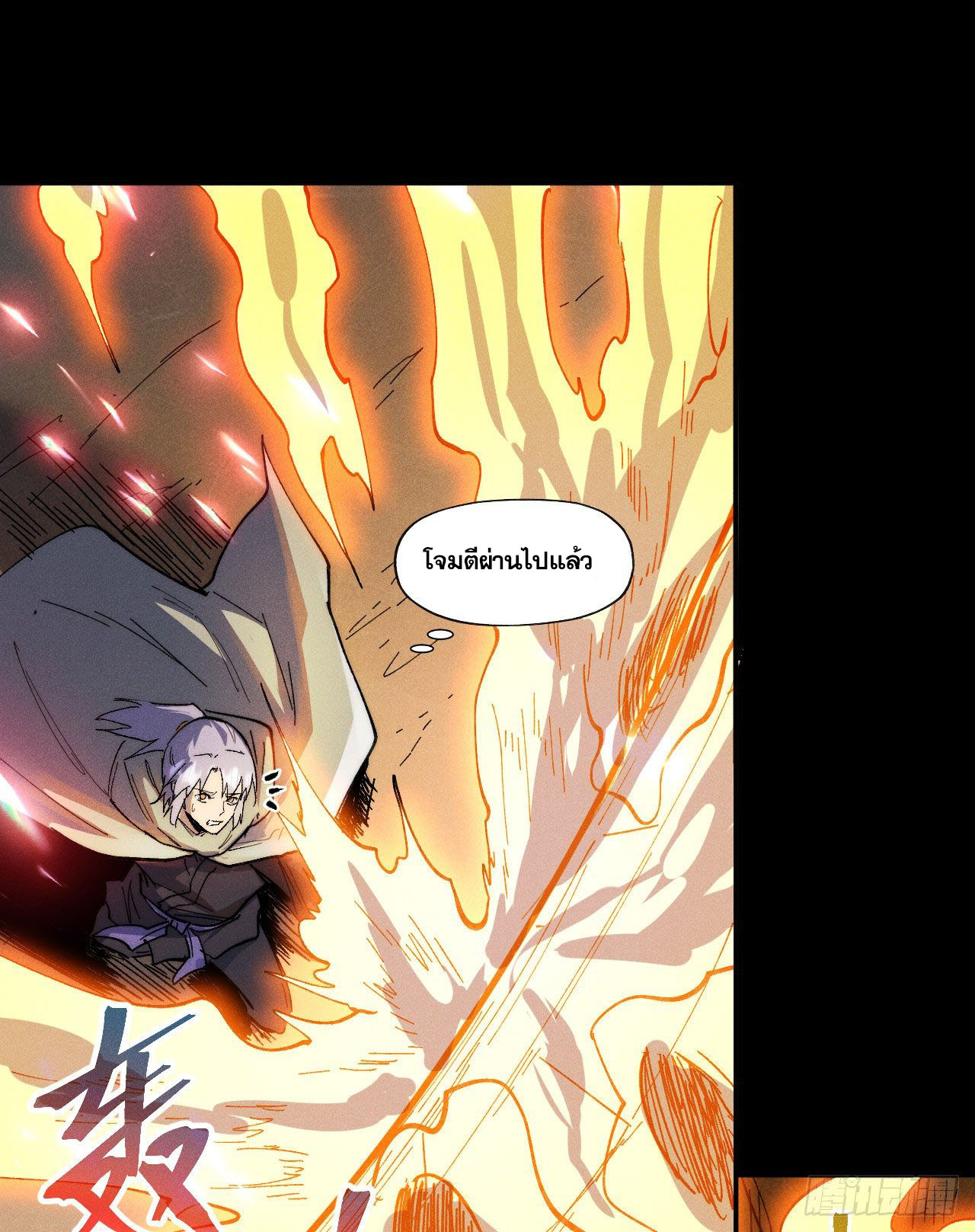 ตูข้านี่แหละเทพ (ทันจีน) ตอนที่ 93 หน้า 16