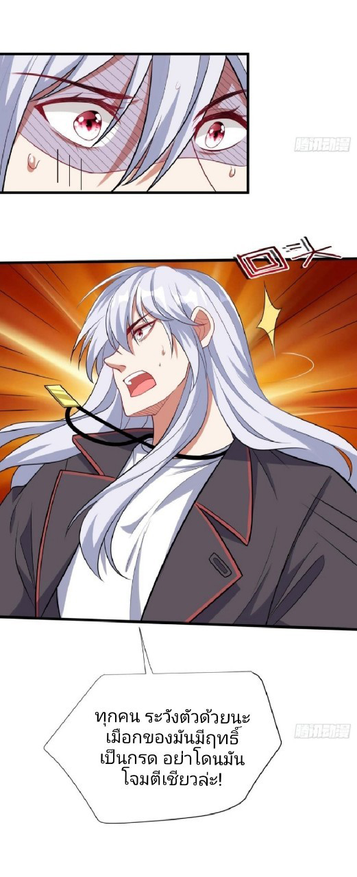 ผมพึ่งกลายเป็นคนรวยที่สุดในวันสิ้นโลก ตอนที่ 29 หน้า 14