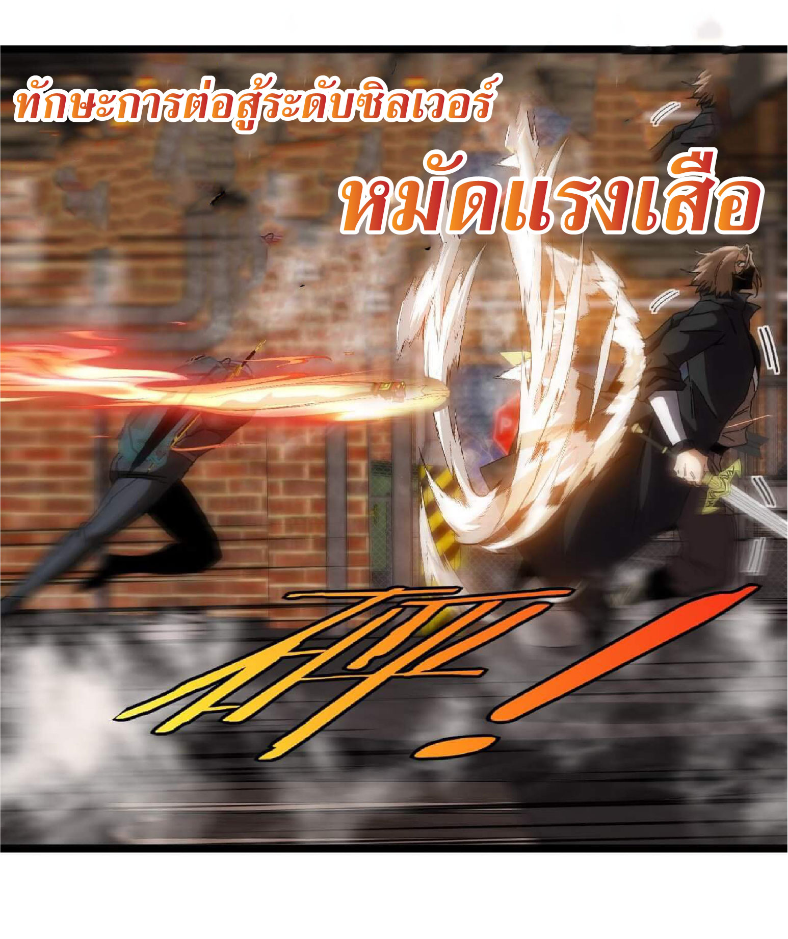 Super god system  ระบบสุดเทพ ตอนที่ 50 หน้า 43