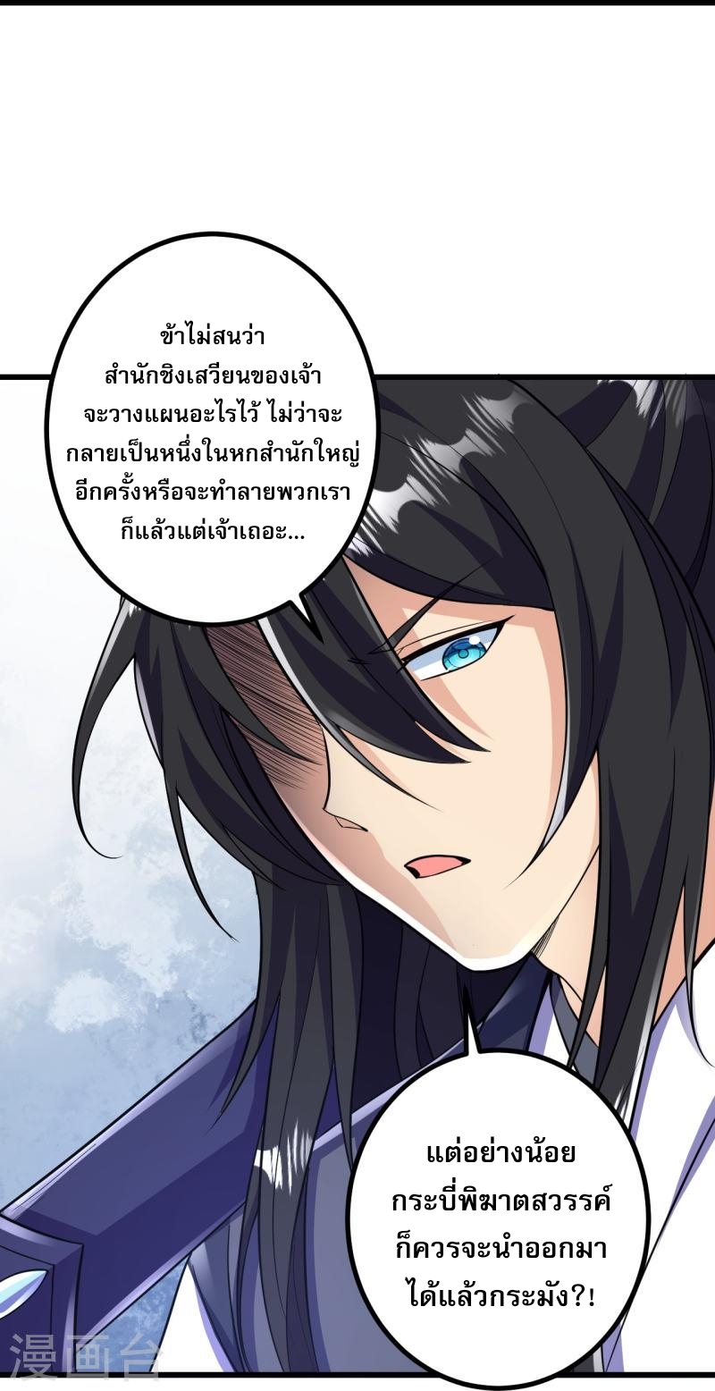 ผู้ขัดเกลาร่างกายที่แข็งแกร่งที่สุดในประวัติศาสตร์ ตอนที่ 68 หน้า 18