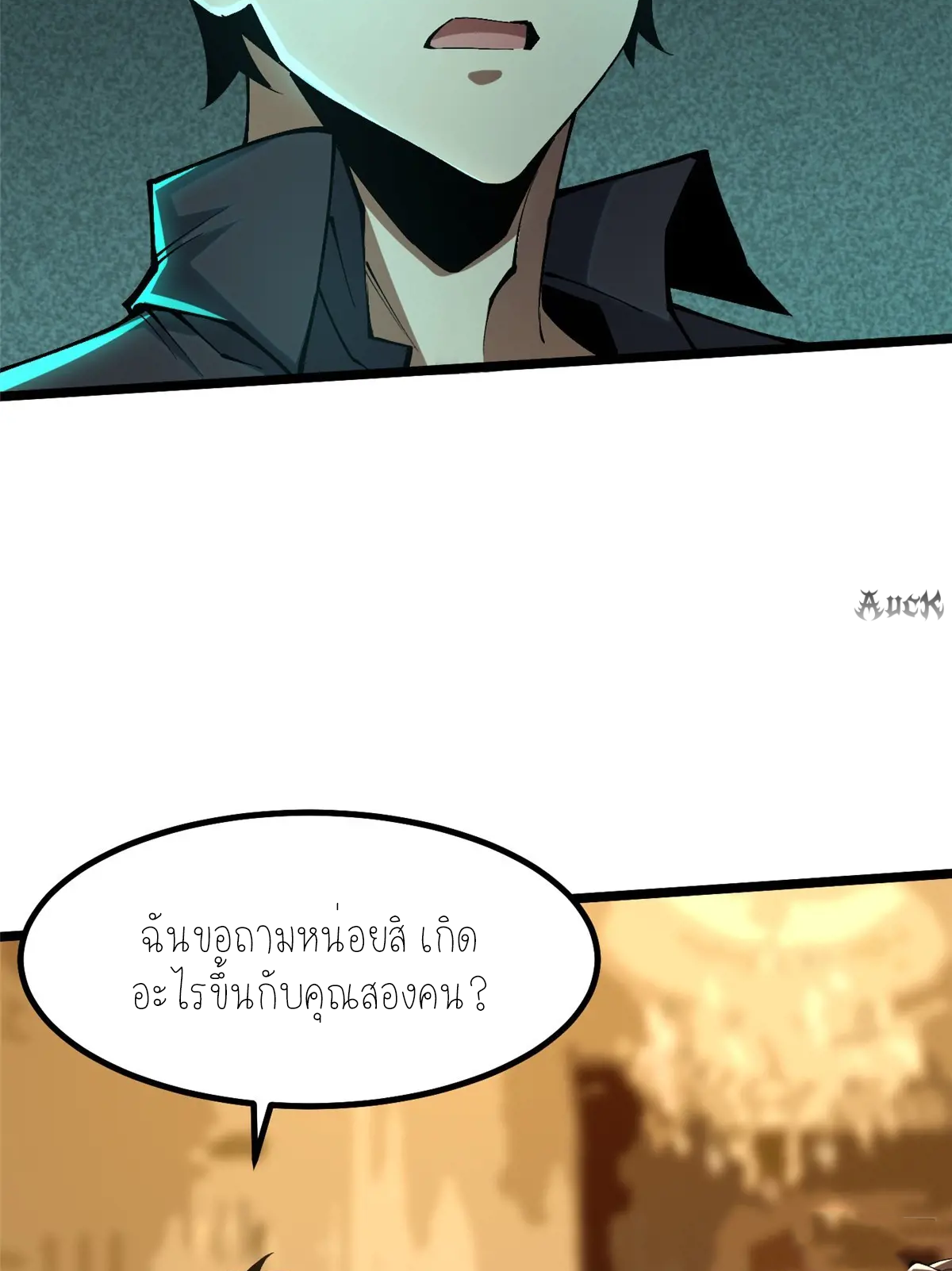 ไม่อยากเรียนทักษะ แห่งคำสาปเลย! ตอนที่ 31 หน้า 38