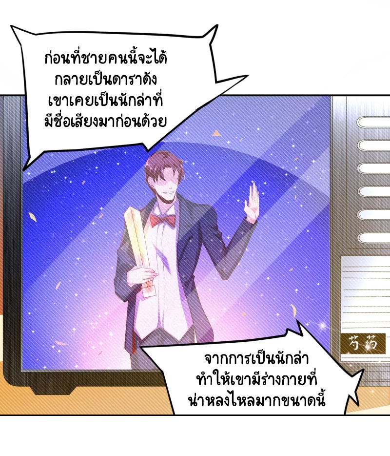 เทพเจ้าระบบออกกำลังกาย ตอนที่ 8 หน้า 2