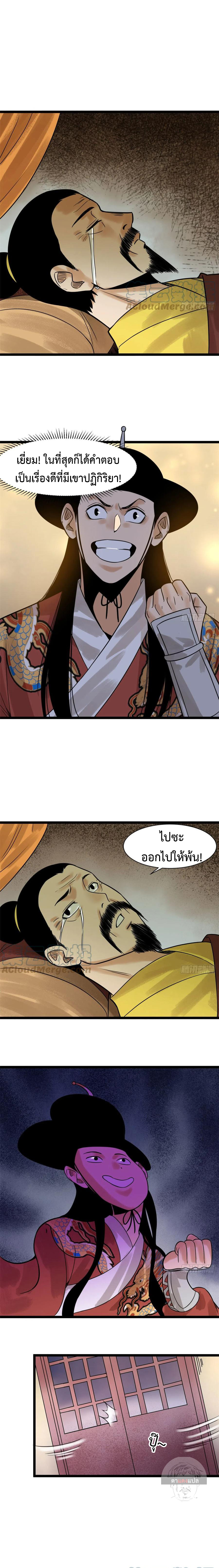 Ming Dynasty's Failure ตอนที่ 96 หน้า 8