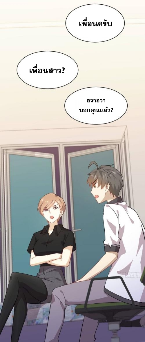 Immortal Swordsman in The Reverse World ข้าเซียนกระบี่ไม่เกาะสตรี ตอนที่ 91 หน้า 9