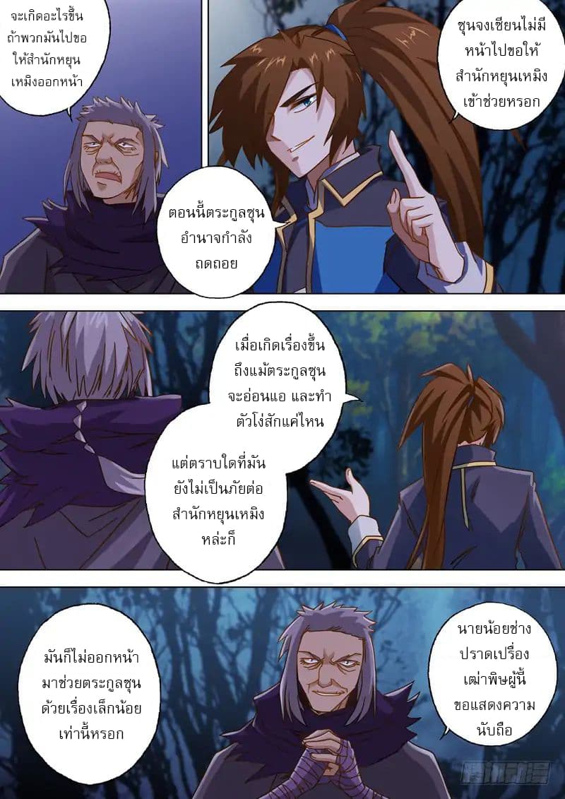 ดาบวิญญาณราชัน spirit sword sovereign ตอนที่ 56 หน้า 4