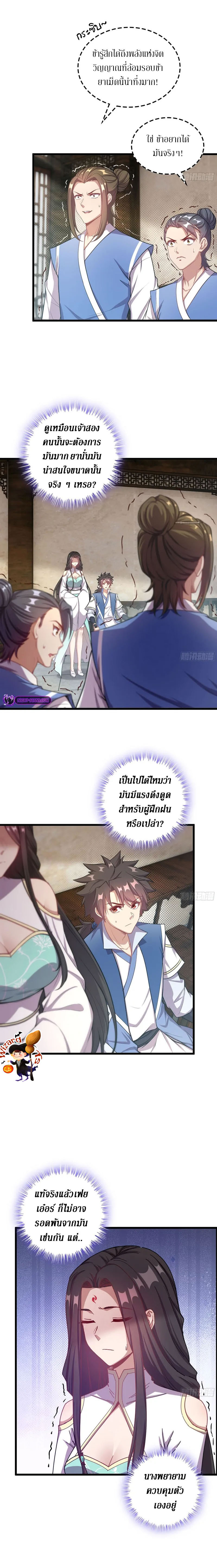Forged Immortal ตอนที่ 5 หน้า 2